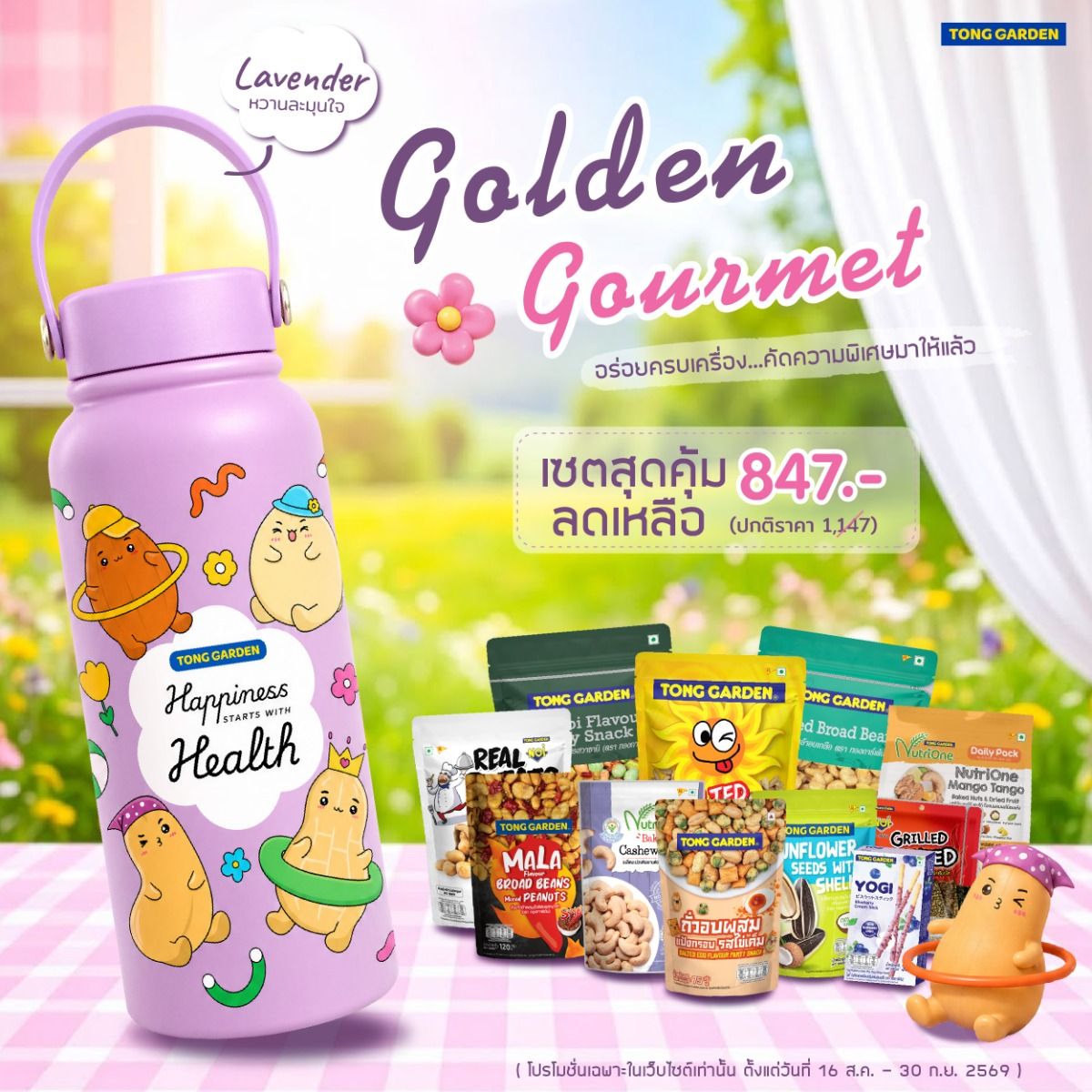 SET 1 GOLDEN GOURMET (อร่อยครบเครื่อง…คัดความพิเศษมาให้แล้ว)