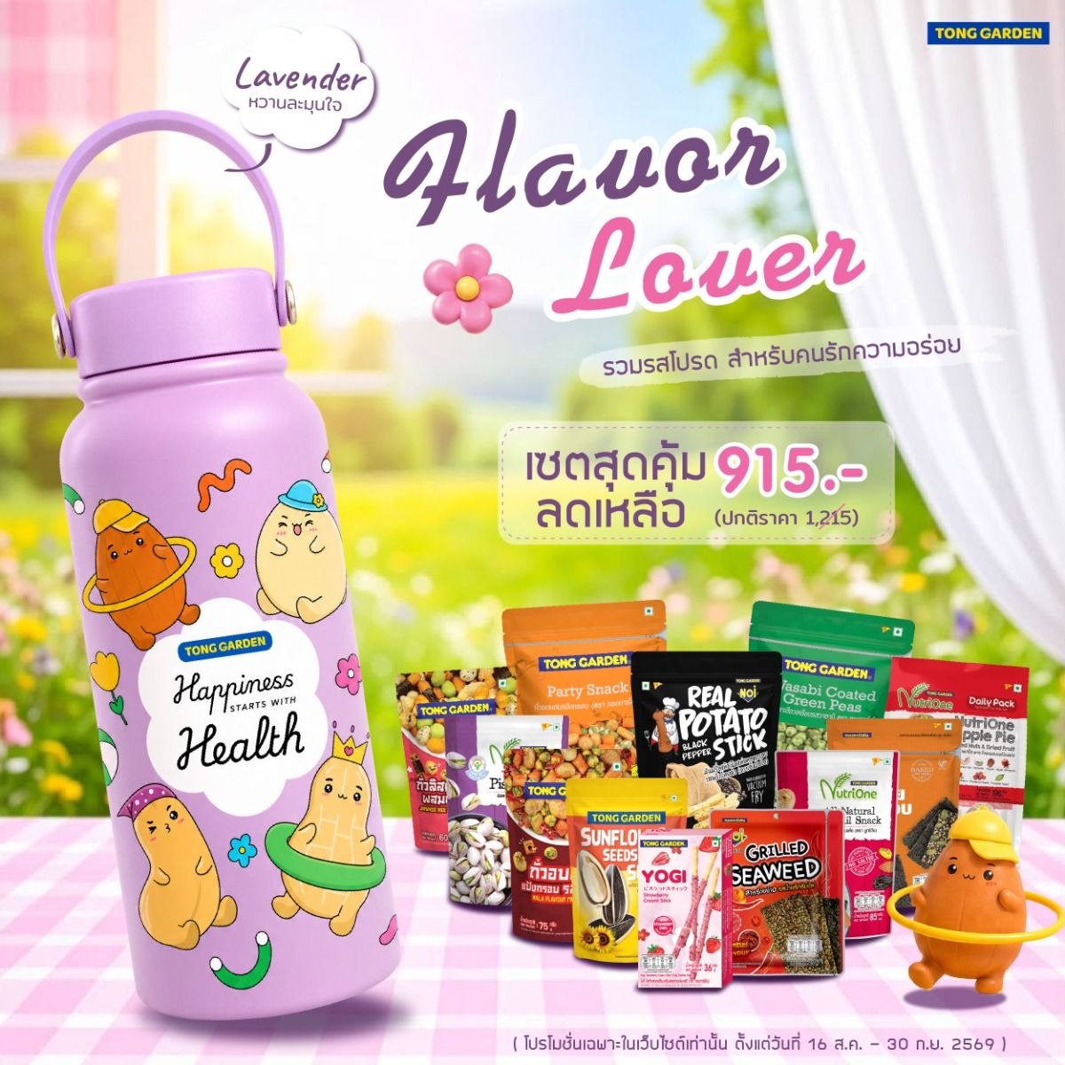 SET 2: FLAVOR LOVER